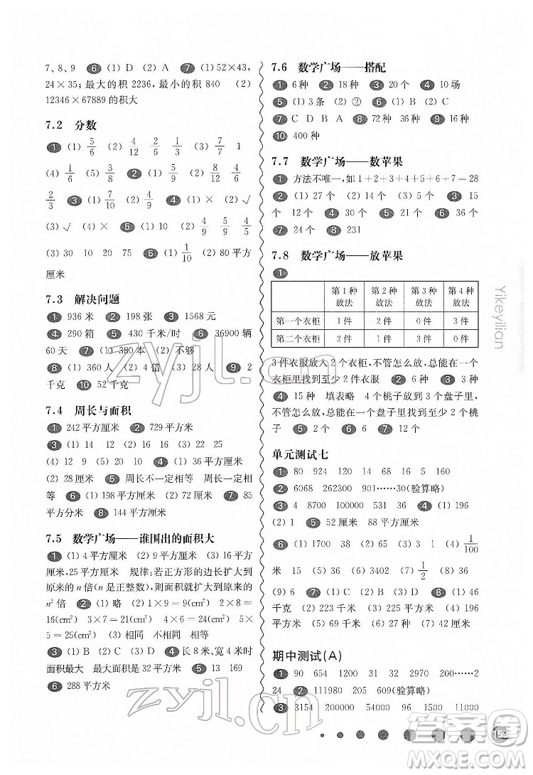 華東師范大學(xué)出版社2022一課一練三年級(jí)數(shù)學(xué)第二學(xué)期華東師大版答案