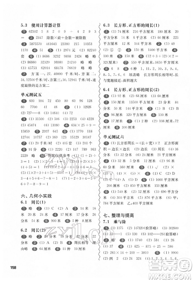 華東師范大學(xué)出版社2022一課一練三年級(jí)數(shù)學(xué)第二學(xué)期華東師大版答案