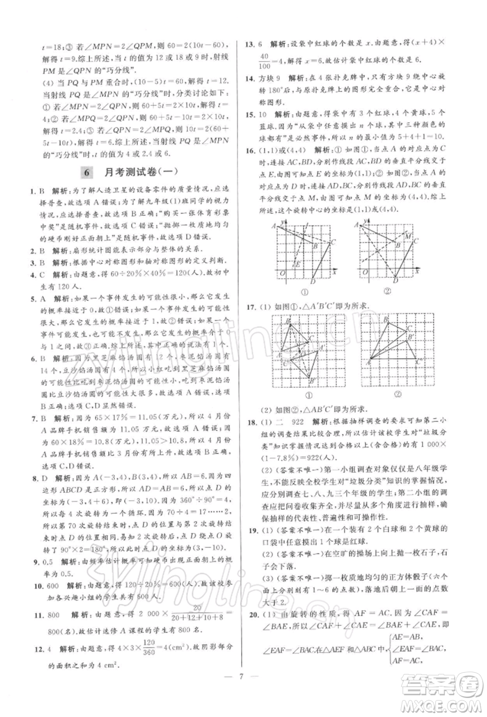 云南美術(shù)出版社2022亮點(diǎn)給力大試卷八年級(jí)下冊(cè)數(shù)學(xué)蘇科版參考答案