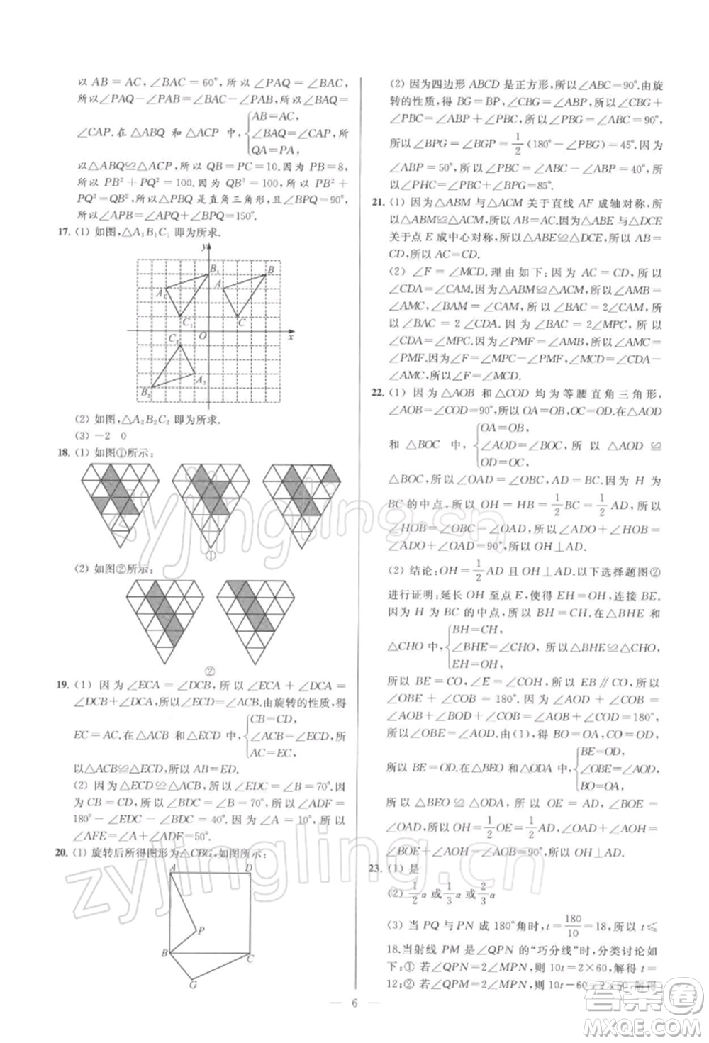 云南美術(shù)出版社2022亮點(diǎn)給力大試卷八年級(jí)下冊(cè)數(shù)學(xué)蘇科版參考答案