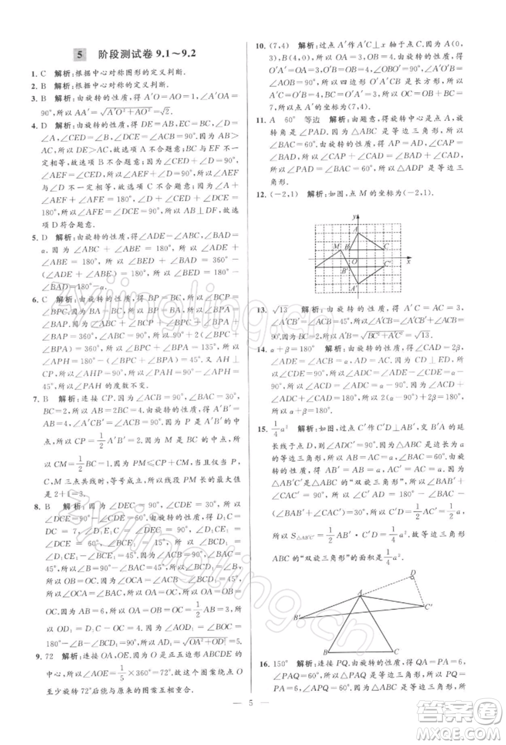 云南美術(shù)出版社2022亮點(diǎn)給力大試卷八年級(jí)下冊(cè)數(shù)學(xué)蘇科版參考答案