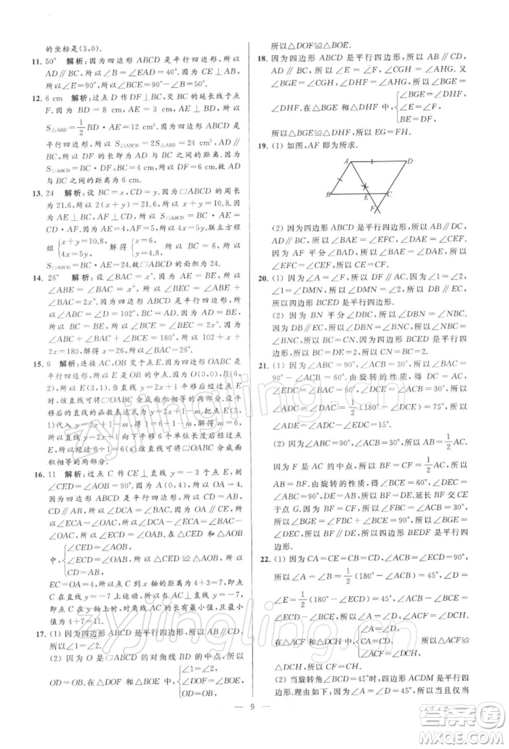 云南美術(shù)出版社2022亮點(diǎn)給力大試卷八年級(jí)下冊(cè)數(shù)學(xué)蘇科版參考答案