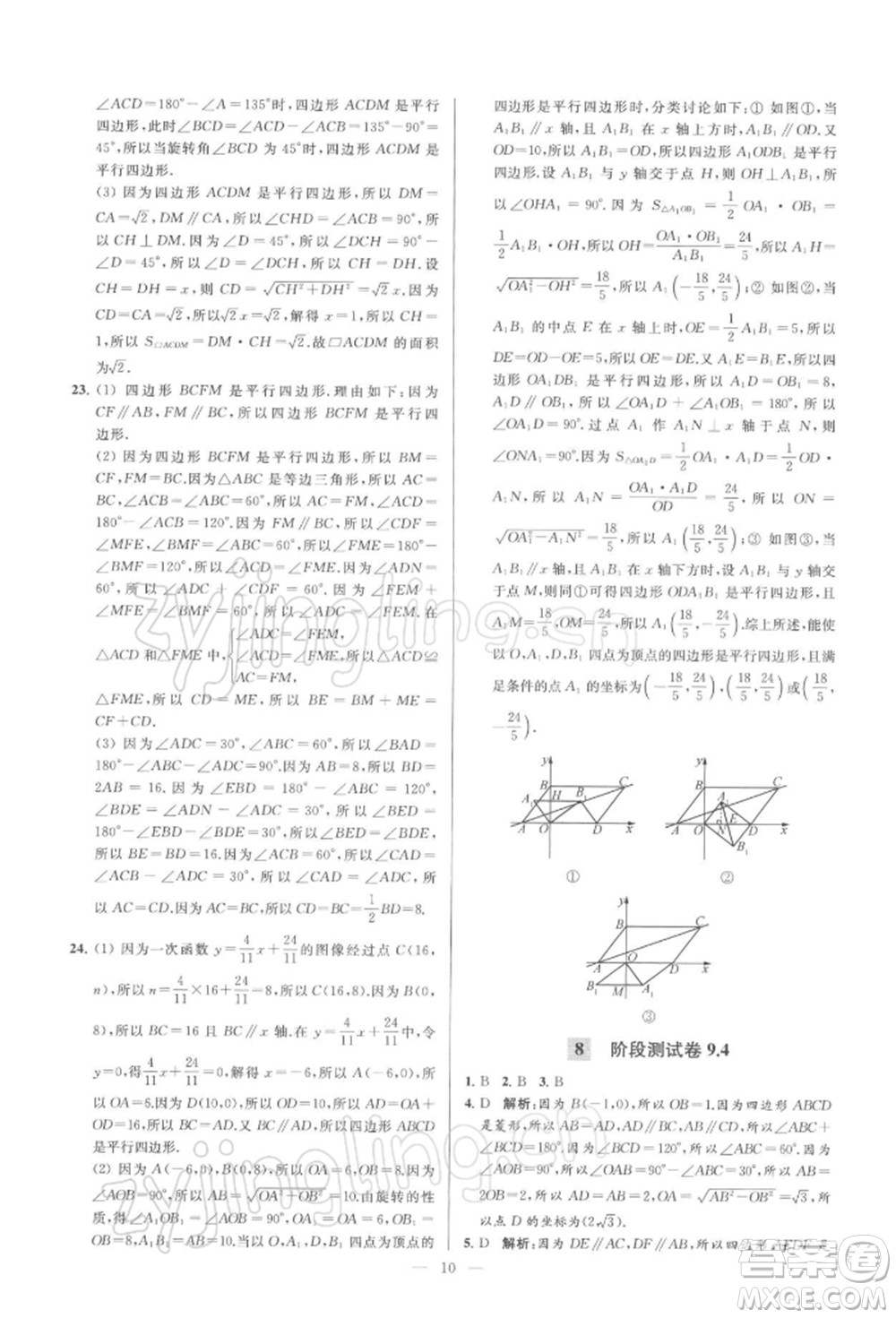 云南美術(shù)出版社2022亮點(diǎn)給力大試卷八年級(jí)下冊(cè)數(shù)學(xué)蘇科版參考答案