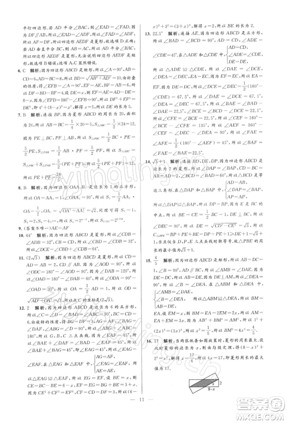 云南美術(shù)出版社2022亮點(diǎn)給力大試卷八年級(jí)下冊(cè)數(shù)學(xué)蘇科版參考答案