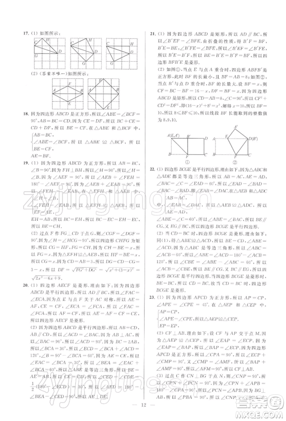 云南美術(shù)出版社2022亮點(diǎn)給力大試卷八年級(jí)下冊(cè)數(shù)學(xué)蘇科版參考答案