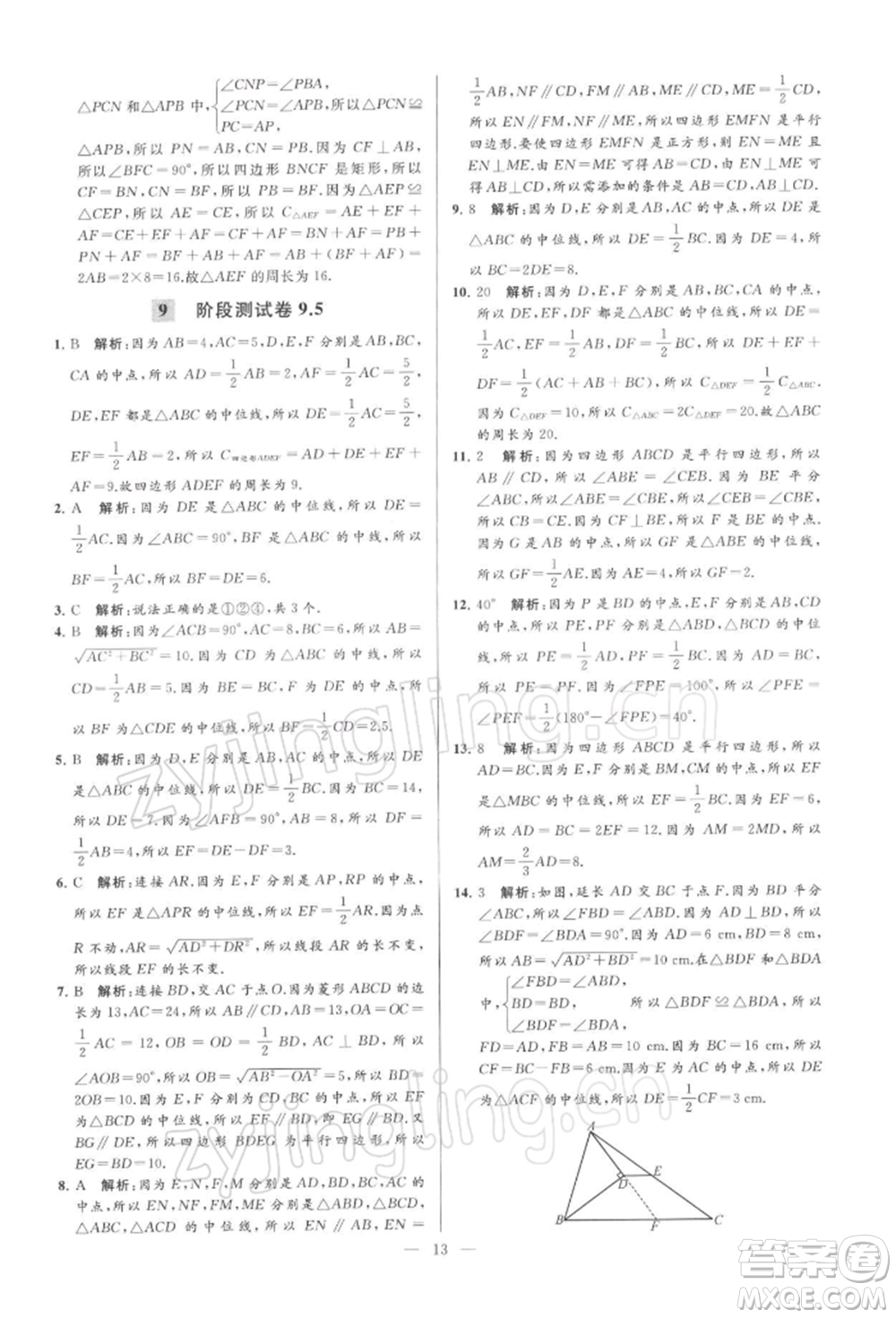 云南美術(shù)出版社2022亮點(diǎn)給力大試卷八年級(jí)下冊(cè)數(shù)學(xué)蘇科版參考答案