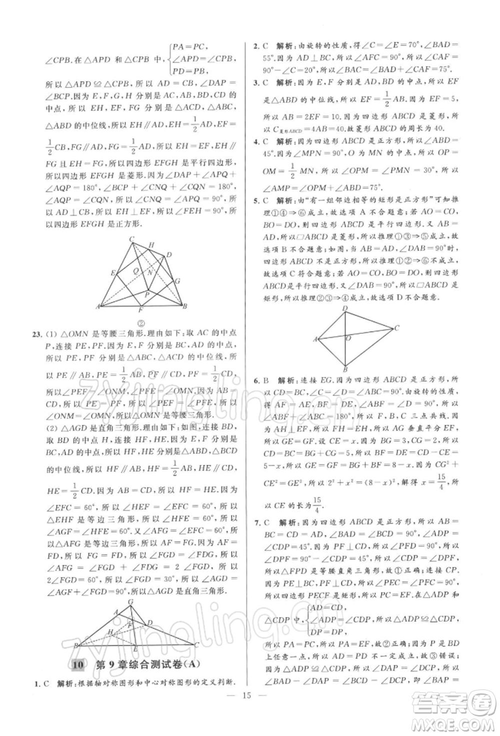 云南美術(shù)出版社2022亮點(diǎn)給力大試卷八年級(jí)下冊(cè)數(shù)學(xué)蘇科版參考答案