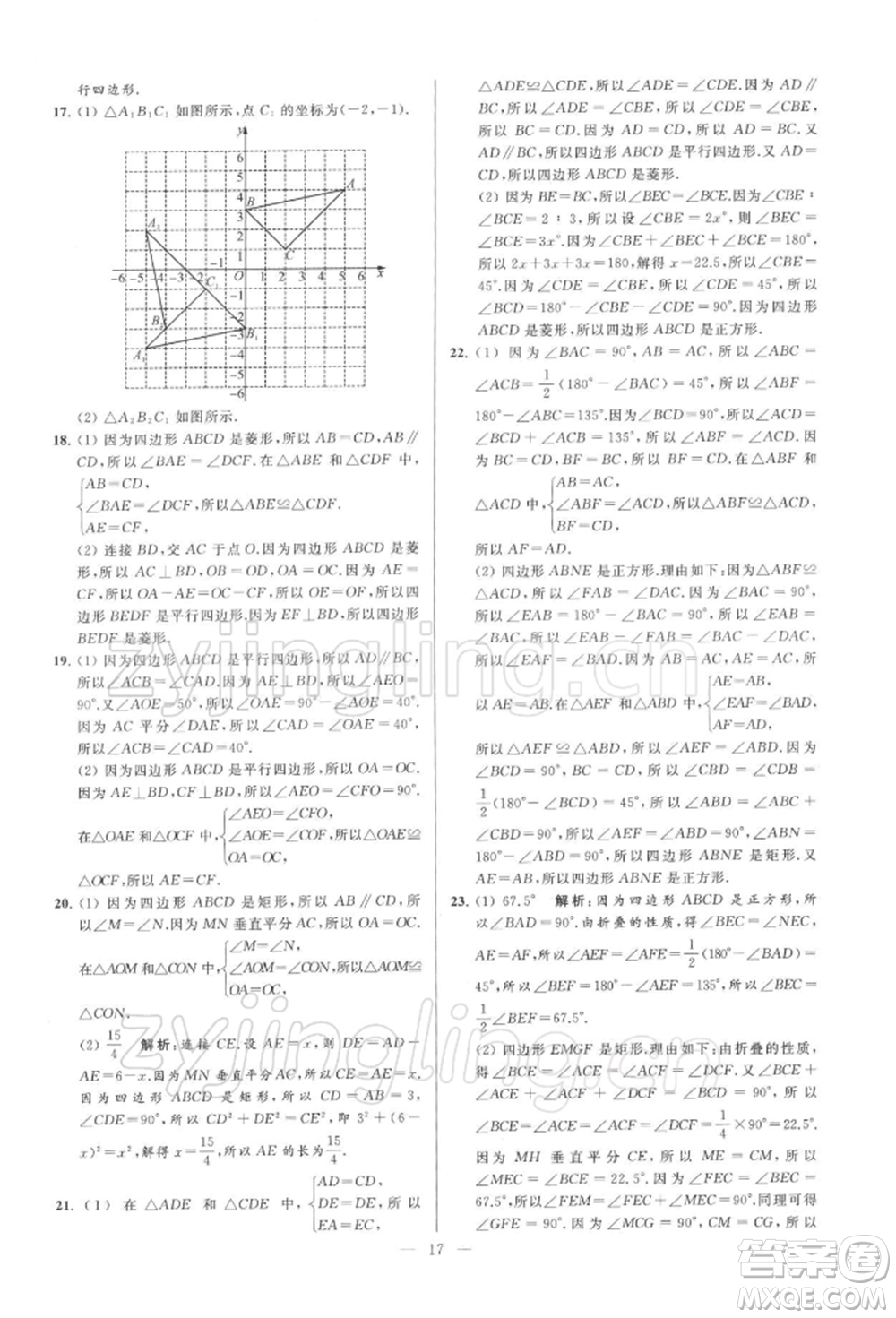 云南美術(shù)出版社2022亮點(diǎn)給力大試卷八年級(jí)下冊(cè)數(shù)學(xué)蘇科版參考答案