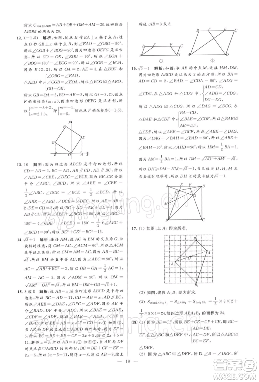 云南美術(shù)出版社2022亮點(diǎn)給力大試卷八年級(jí)下冊(cè)數(shù)學(xué)蘇科版參考答案