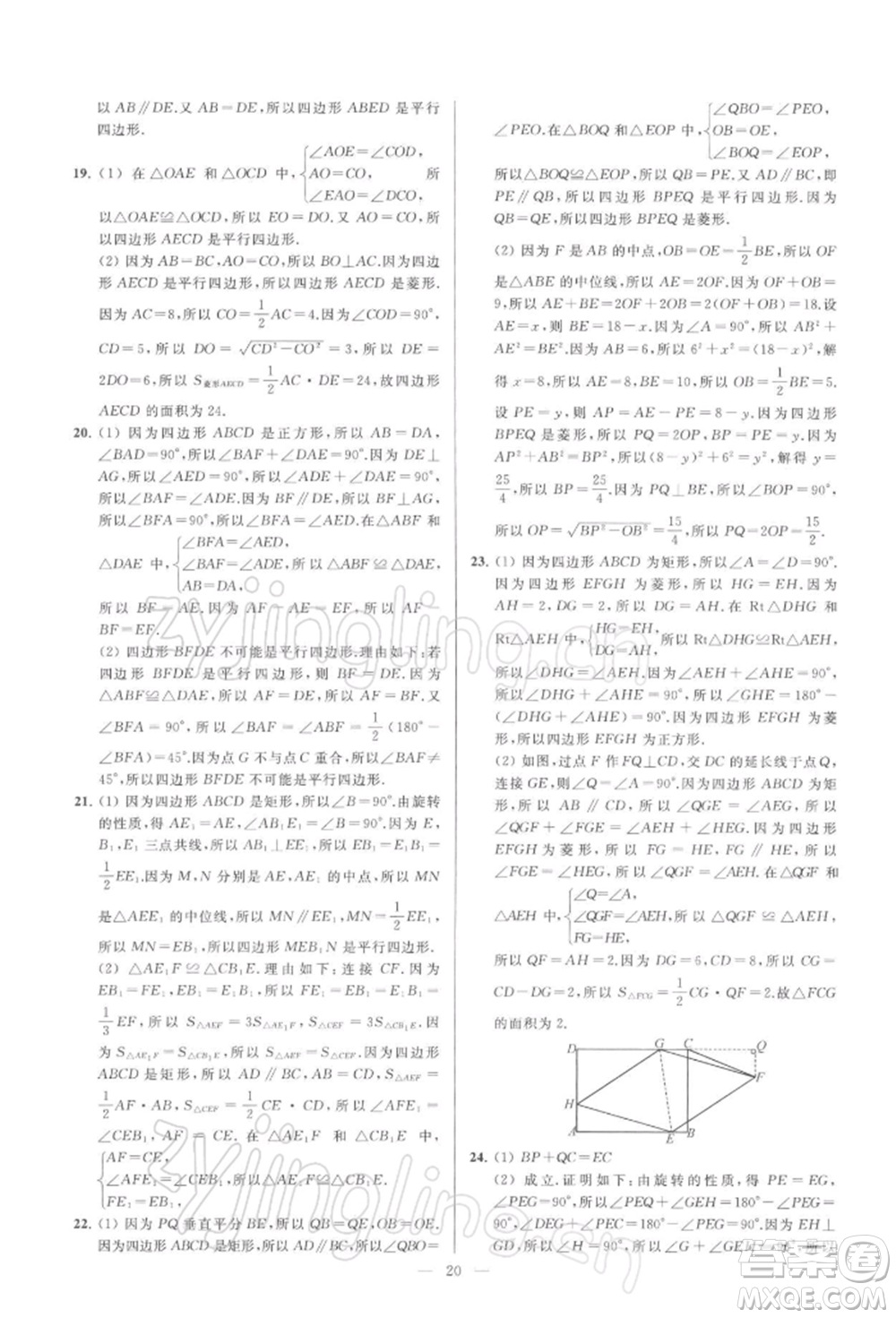 云南美術(shù)出版社2022亮點(diǎn)給力大試卷八年級(jí)下冊(cè)數(shù)學(xué)蘇科版參考答案