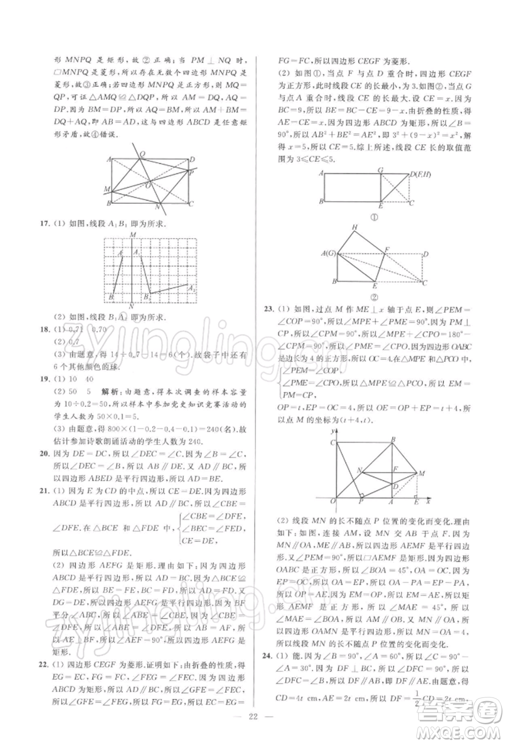 云南美術(shù)出版社2022亮點(diǎn)給力大試卷八年級(jí)下冊(cè)數(shù)學(xué)蘇科版參考答案