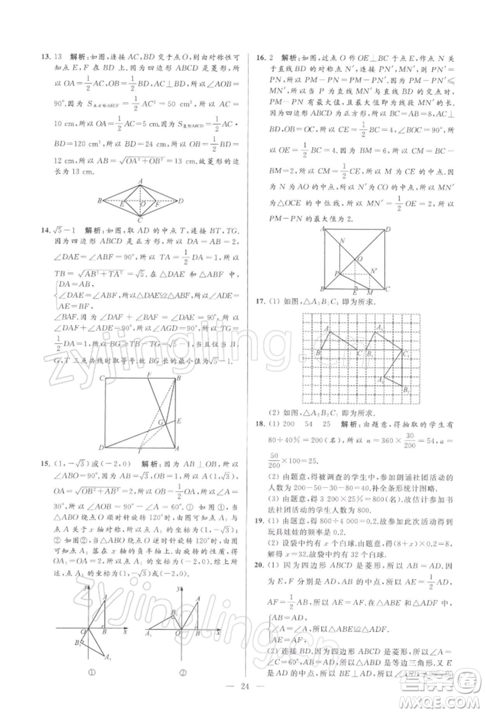 云南美術(shù)出版社2022亮點(diǎn)給力大試卷八年級(jí)下冊(cè)數(shù)學(xué)蘇科版參考答案