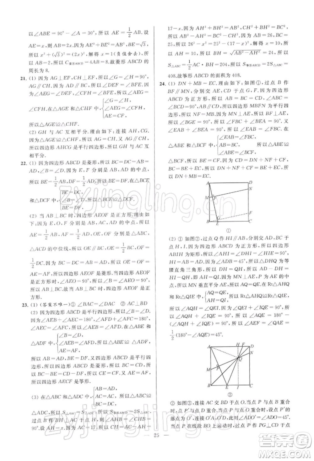 云南美術(shù)出版社2022亮點(diǎn)給力大試卷八年級(jí)下冊(cè)數(shù)學(xué)蘇科版參考答案