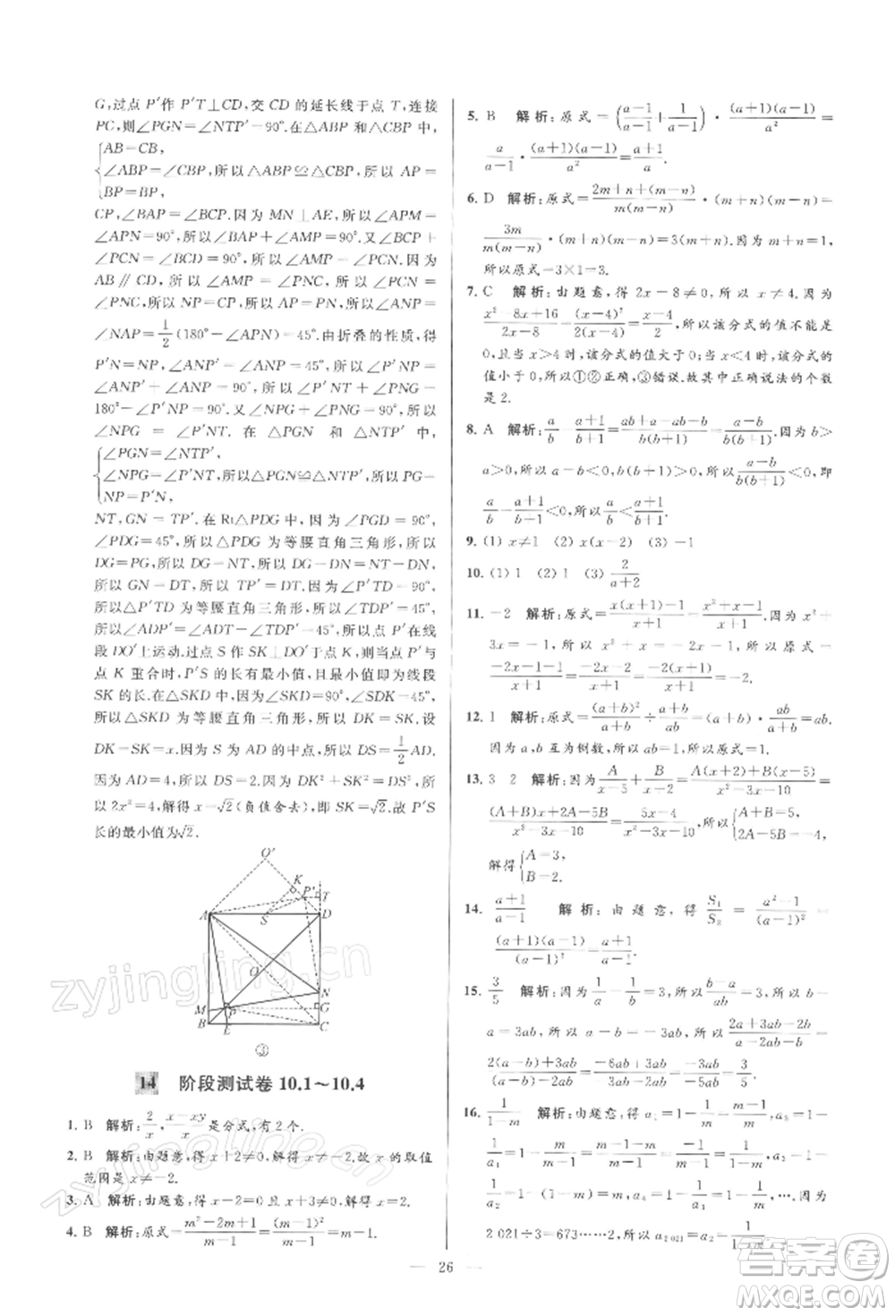 云南美術(shù)出版社2022亮點(diǎn)給力大試卷八年級(jí)下冊(cè)數(shù)學(xué)蘇科版參考答案