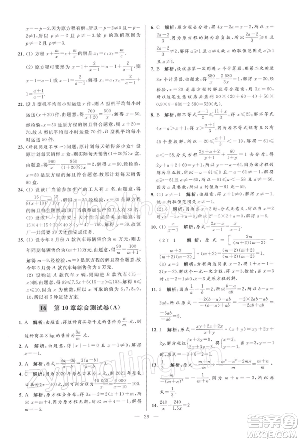 云南美術(shù)出版社2022亮點(diǎn)給力大試卷八年級(jí)下冊(cè)數(shù)學(xué)蘇科版參考答案