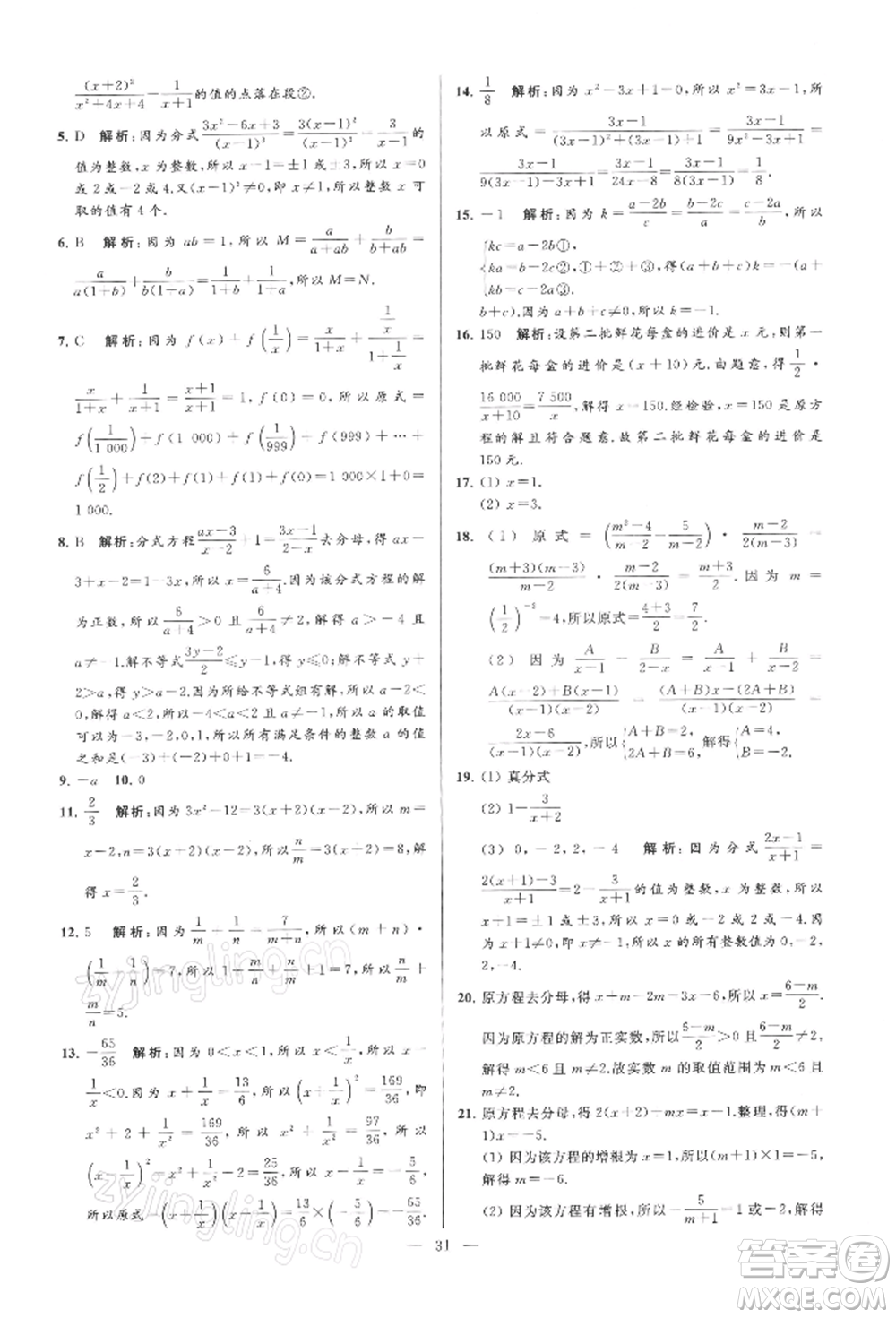 云南美術(shù)出版社2022亮點(diǎn)給力大試卷八年級(jí)下冊(cè)數(shù)學(xué)蘇科版參考答案