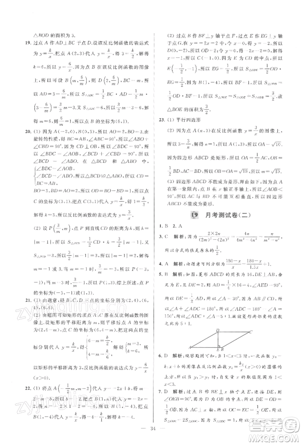 云南美術(shù)出版社2022亮點(diǎn)給力大試卷八年級(jí)下冊(cè)數(shù)學(xué)蘇科版參考答案