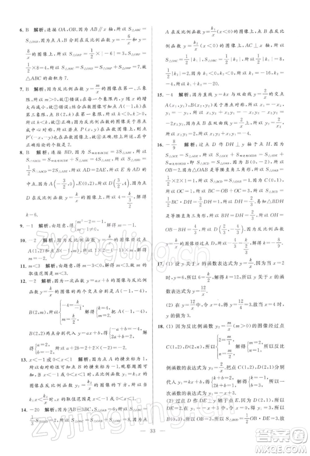 云南美術(shù)出版社2022亮點(diǎn)給力大試卷八年級(jí)下冊(cè)數(shù)學(xué)蘇科版參考答案