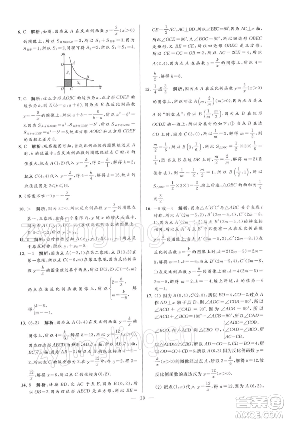 云南美術(shù)出版社2022亮點(diǎn)給力大試卷八年級(jí)下冊(cè)數(shù)學(xué)蘇科版參考答案