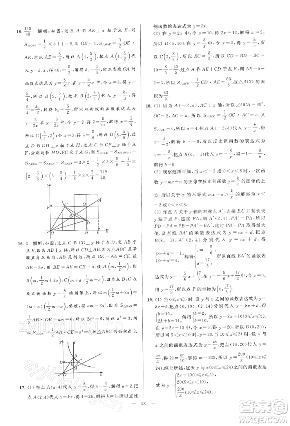 云南美術(shù)出版社2022亮點(diǎn)給力大試卷八年級(jí)下冊(cè)數(shù)學(xué)蘇科版參考答案