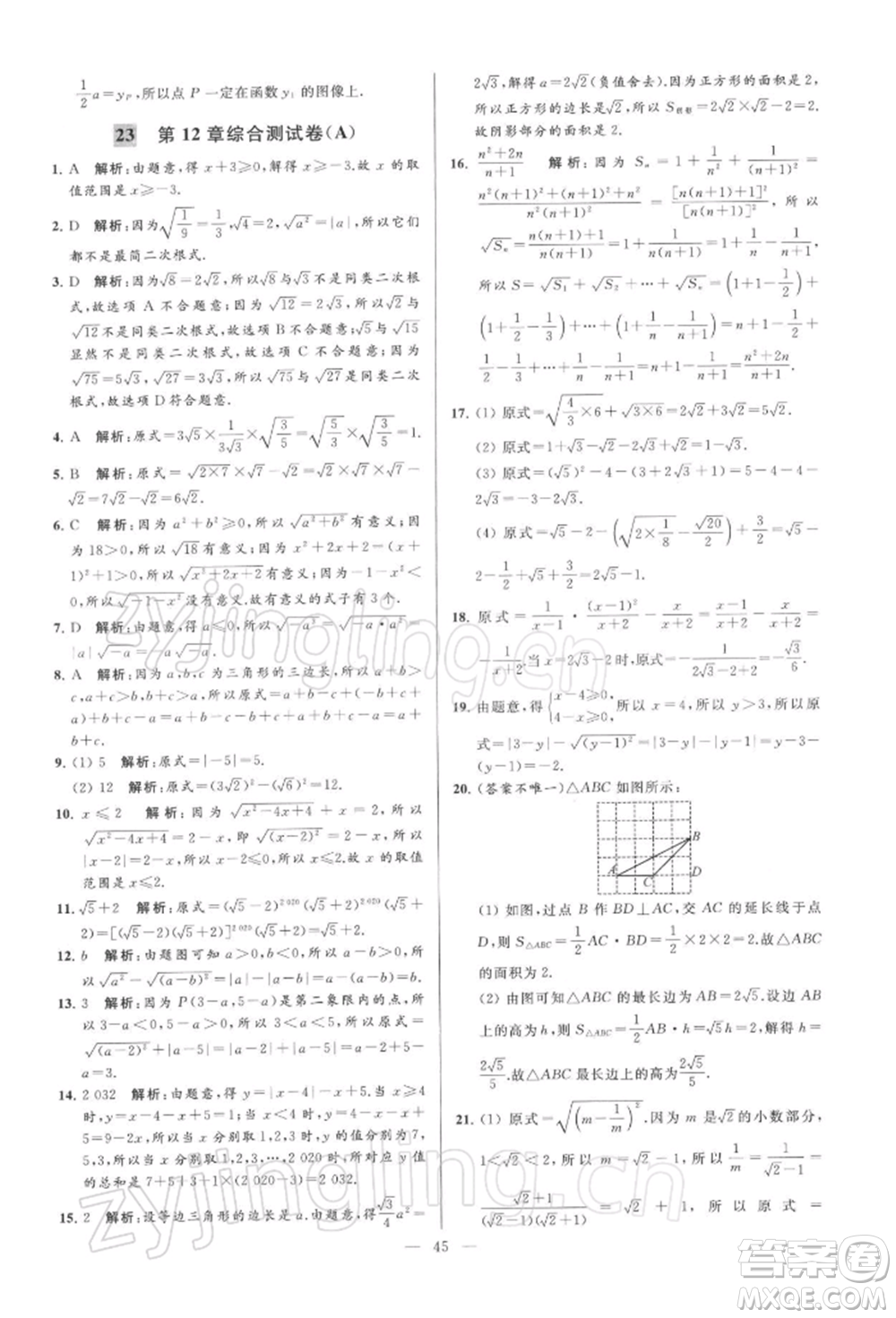 云南美術(shù)出版社2022亮點(diǎn)給力大試卷八年級(jí)下冊(cè)數(shù)學(xué)蘇科版參考答案