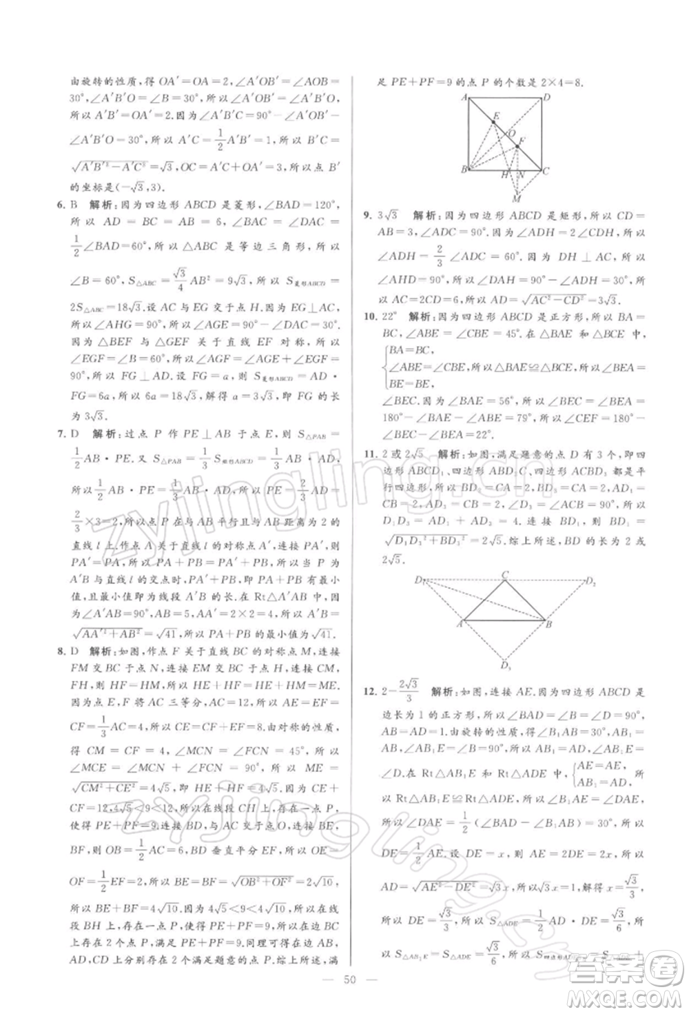 云南美術(shù)出版社2022亮點(diǎn)給力大試卷八年級(jí)下冊(cè)數(shù)學(xué)蘇科版參考答案