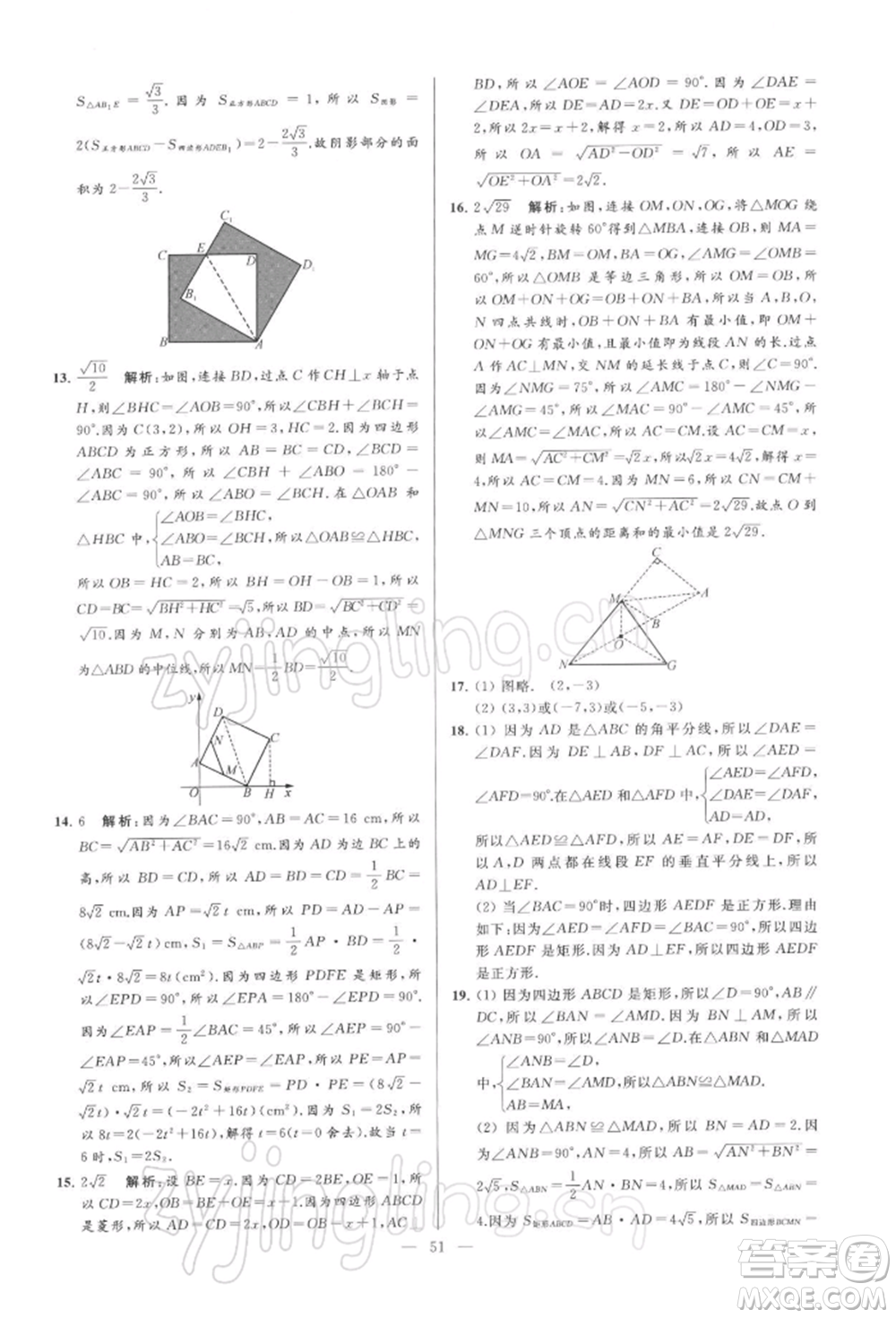 云南美術(shù)出版社2022亮點(diǎn)給力大試卷八年級(jí)下冊(cè)數(shù)學(xué)蘇科版參考答案