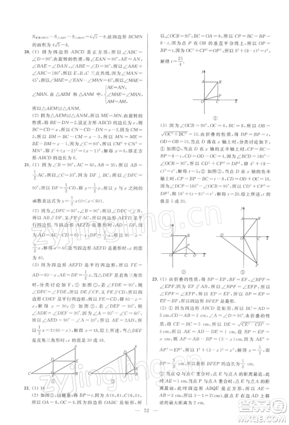 云南美術(shù)出版社2022亮點(diǎn)給力大試卷八年級(jí)下冊(cè)數(shù)學(xué)蘇科版參考答案