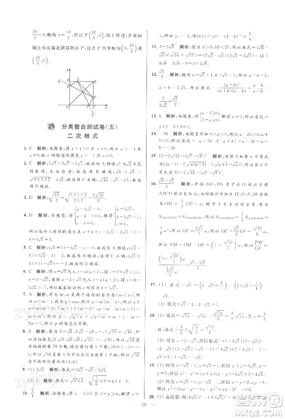 云南美術(shù)出版社2022亮點(diǎn)給力大試卷八年級(jí)下冊(cè)數(shù)學(xué)蘇科版參考答案