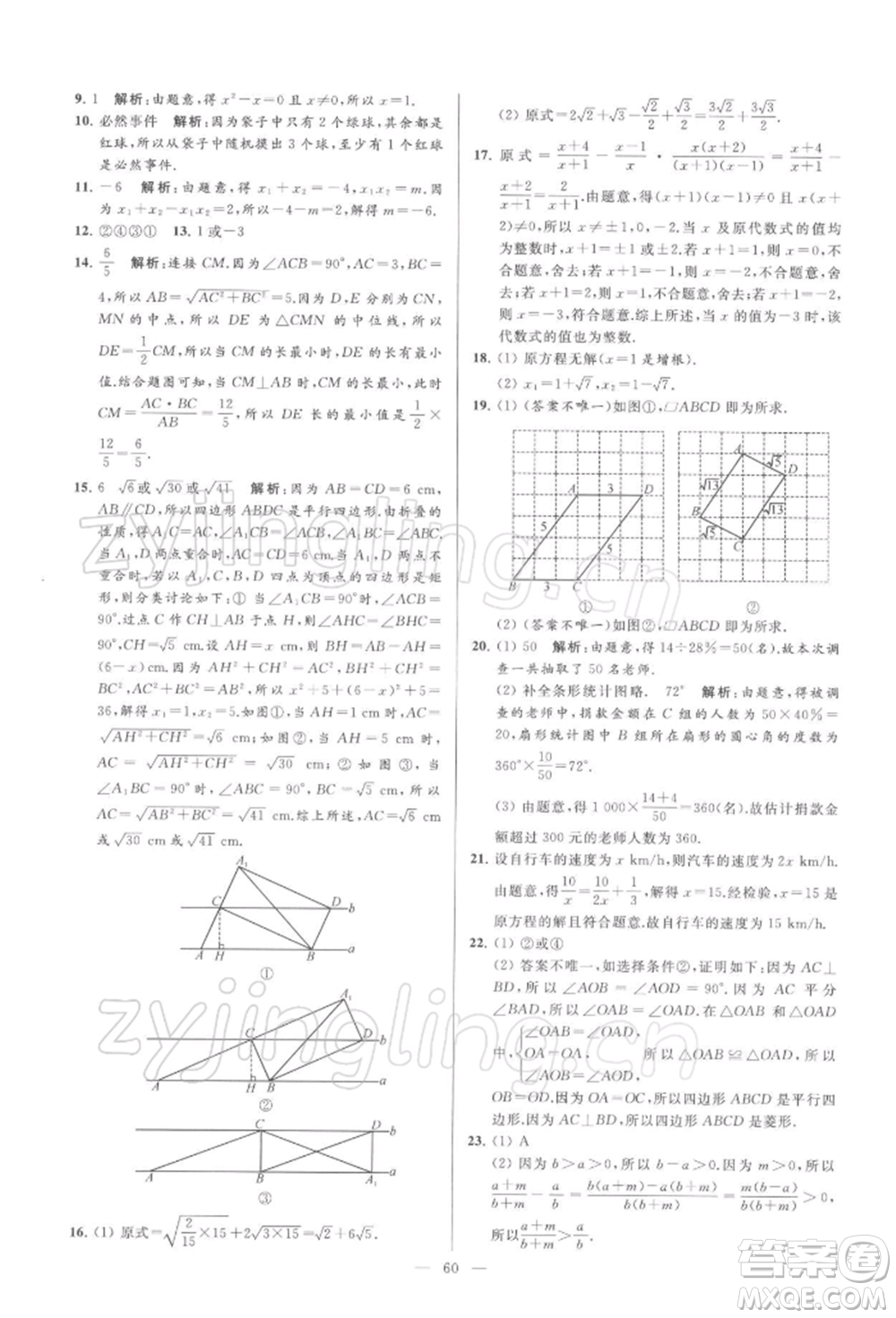 云南美術(shù)出版社2022亮點(diǎn)給力大試卷八年級(jí)下冊(cè)數(shù)學(xué)蘇科版參考答案