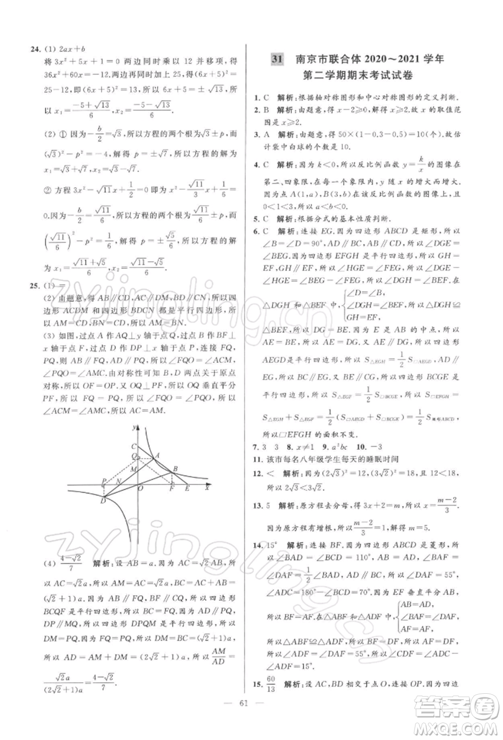 云南美術(shù)出版社2022亮點(diǎn)給力大試卷八年級(jí)下冊(cè)數(shù)學(xué)蘇科版參考答案