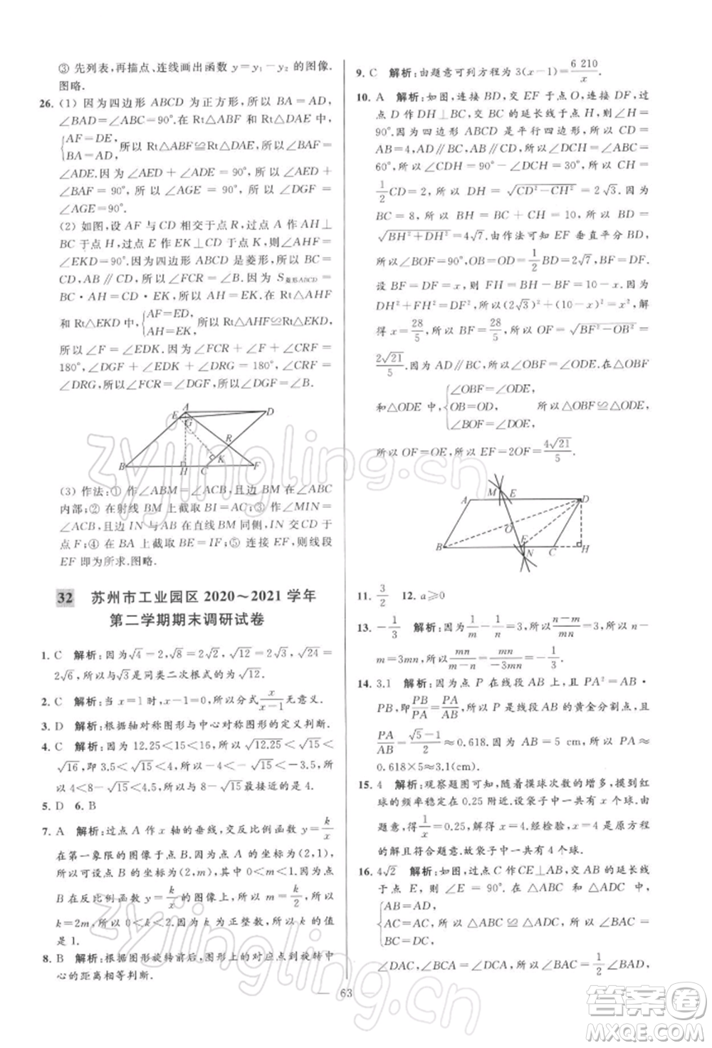 云南美術(shù)出版社2022亮點(diǎn)給力大試卷八年級(jí)下冊(cè)數(shù)學(xué)蘇科版參考答案