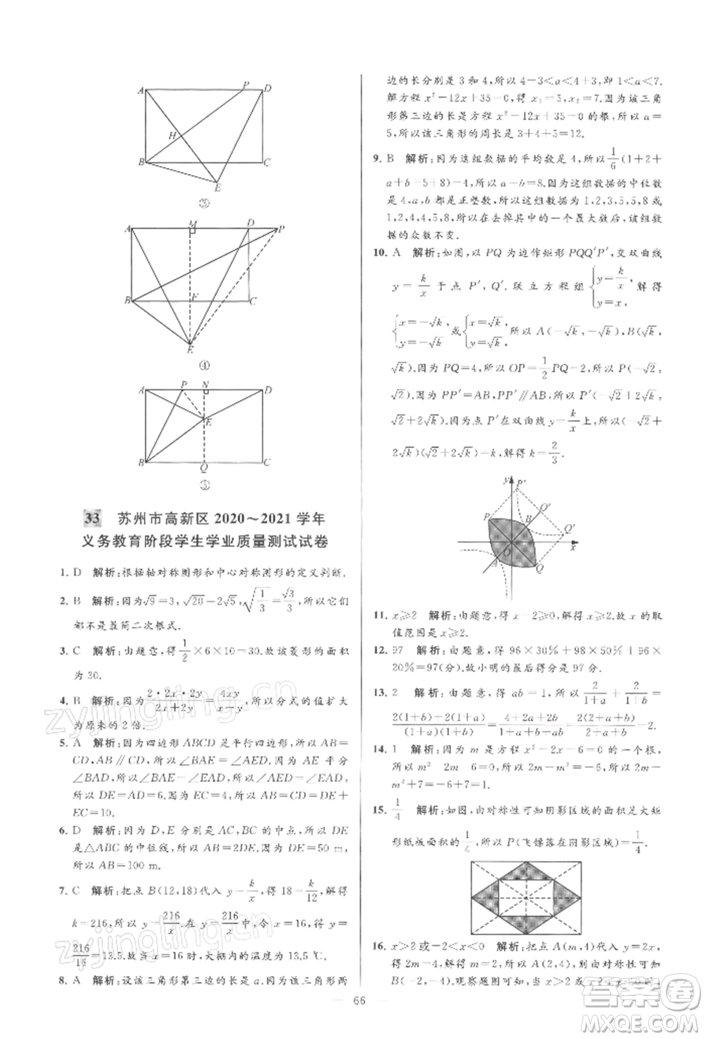 云南美術(shù)出版社2022亮點(diǎn)給力大試卷八年級(jí)下冊(cè)數(shù)學(xué)蘇科版參考答案