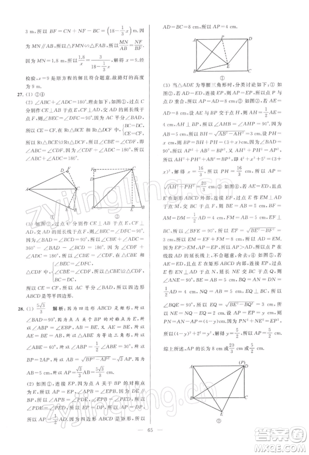 云南美術(shù)出版社2022亮點(diǎn)給力大試卷八年級(jí)下冊(cè)數(shù)學(xué)蘇科版參考答案