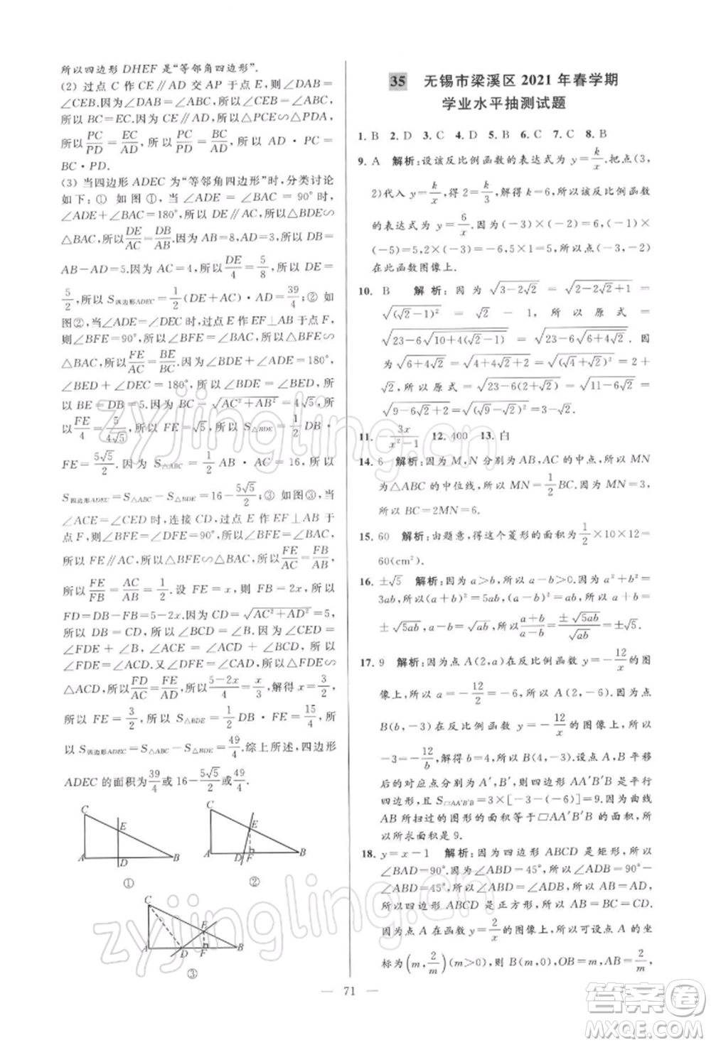 云南美術(shù)出版社2022亮點(diǎn)給力大試卷八年級(jí)下冊(cè)數(shù)學(xué)蘇科版參考答案