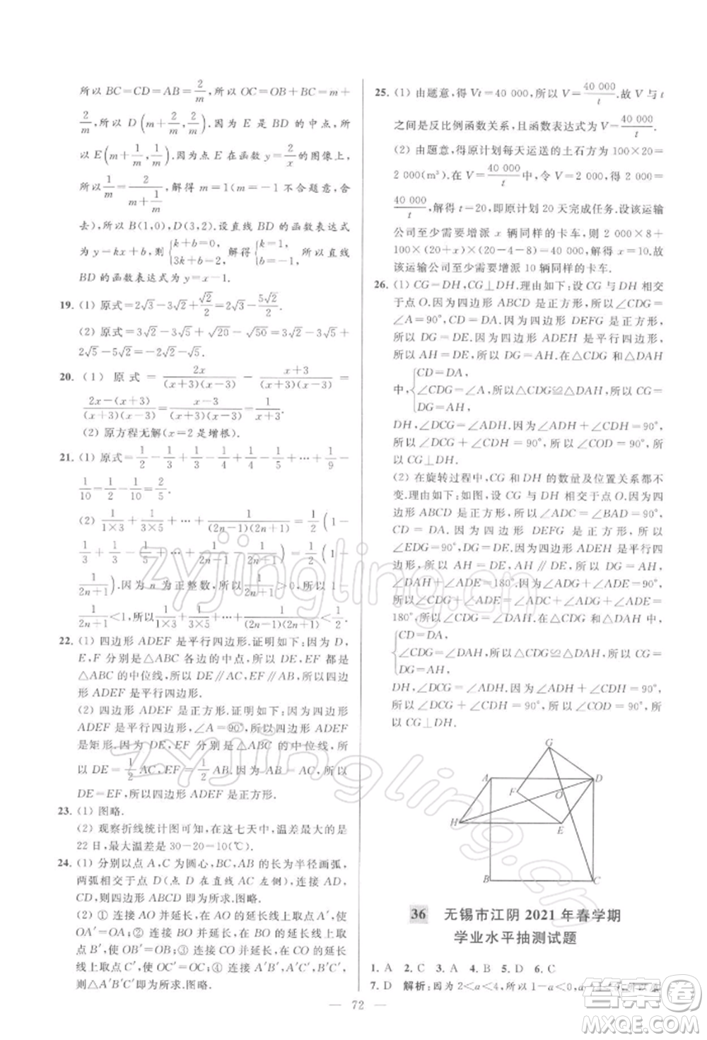 云南美術(shù)出版社2022亮點(diǎn)給力大試卷八年級(jí)下冊(cè)數(shù)學(xué)蘇科版參考答案