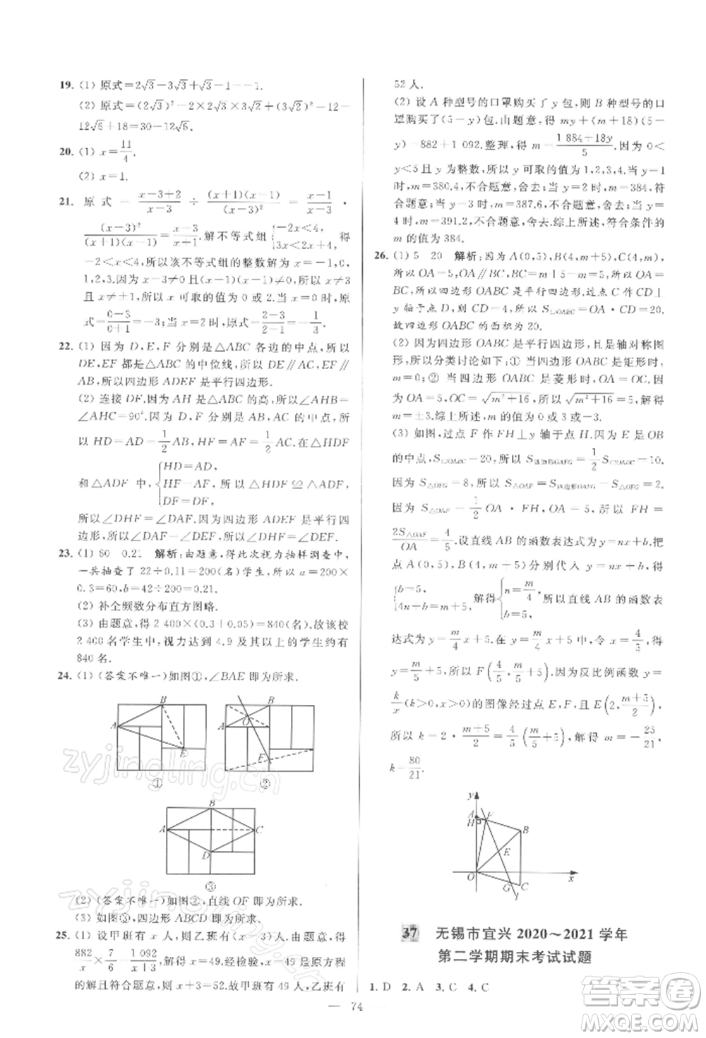 云南美術(shù)出版社2022亮點(diǎn)給力大試卷八年級(jí)下冊(cè)數(shù)學(xué)蘇科版參考答案