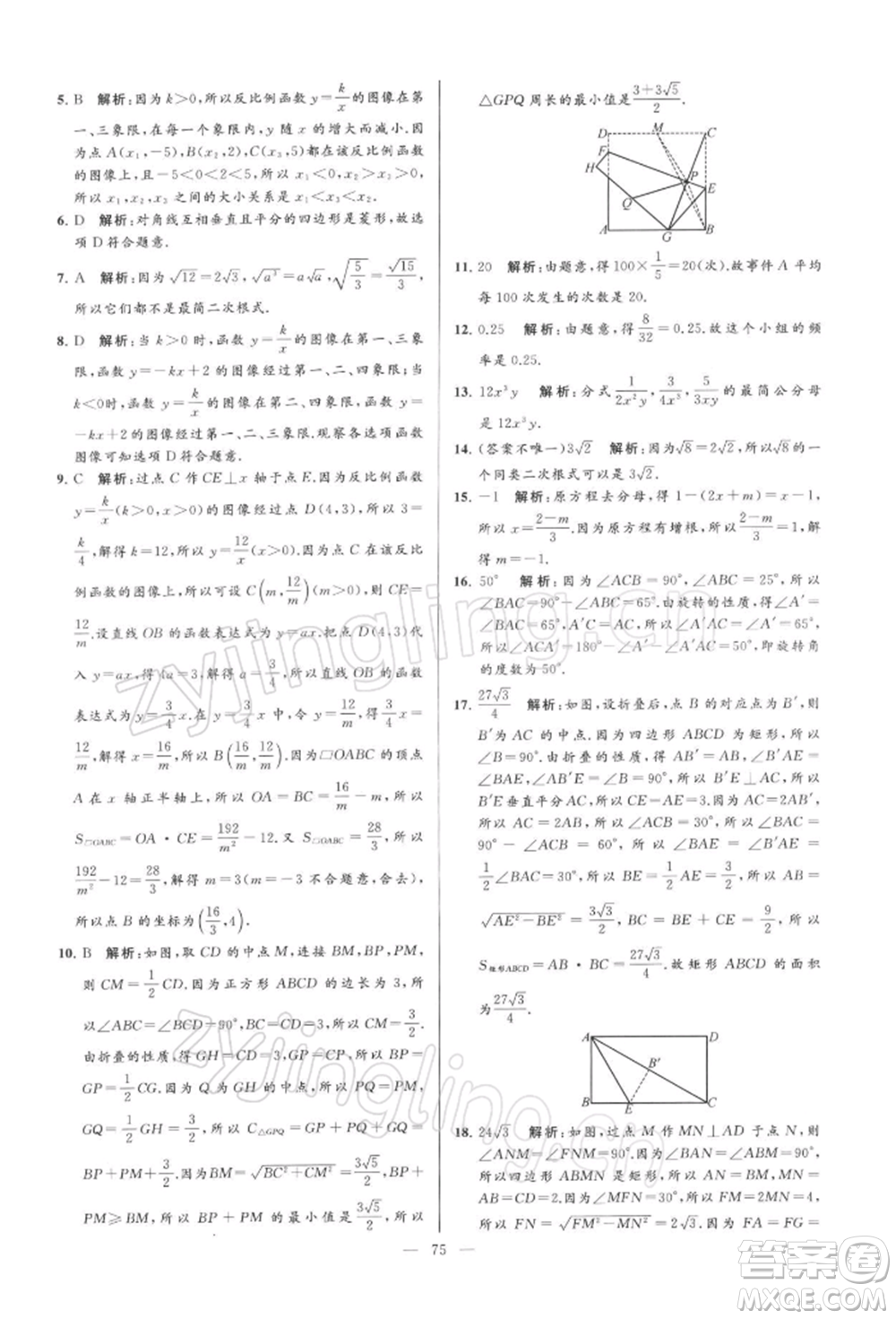 云南美術(shù)出版社2022亮點(diǎn)給力大試卷八年級(jí)下冊(cè)數(shù)學(xué)蘇科版參考答案