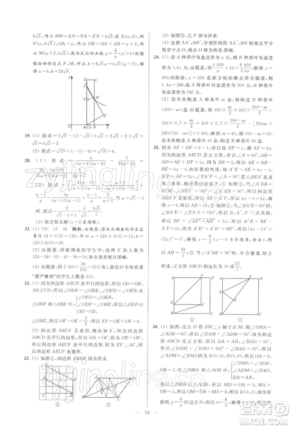 云南美術(shù)出版社2022亮點(diǎn)給力大試卷八年級(jí)下冊(cè)數(shù)學(xué)蘇科版參考答案