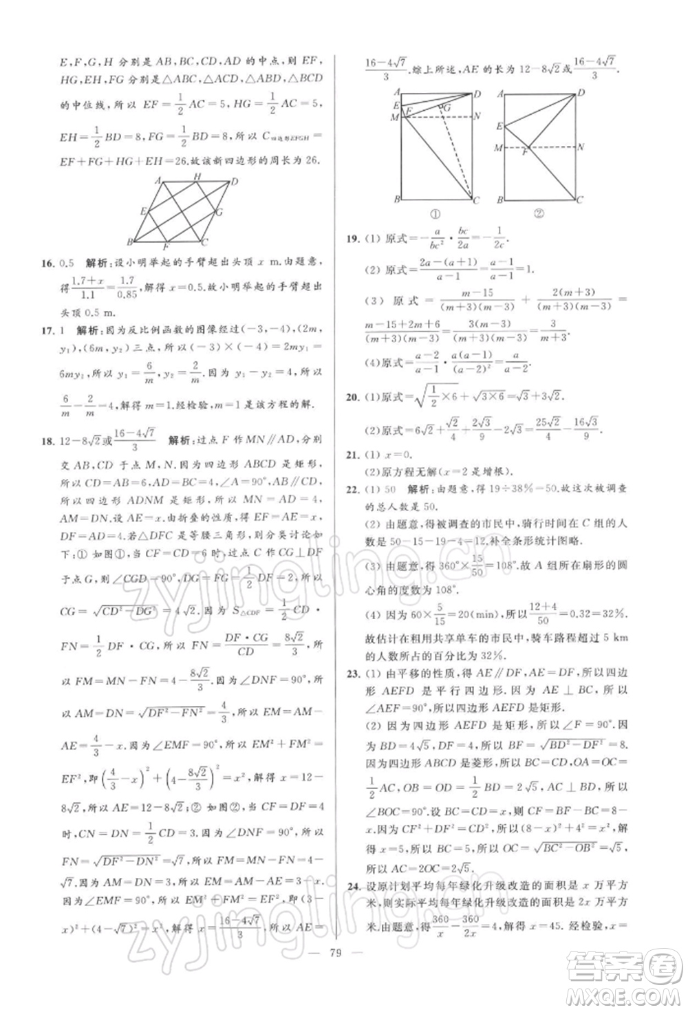 云南美術(shù)出版社2022亮點(diǎn)給力大試卷八年級(jí)下冊(cè)數(shù)學(xué)蘇科版參考答案