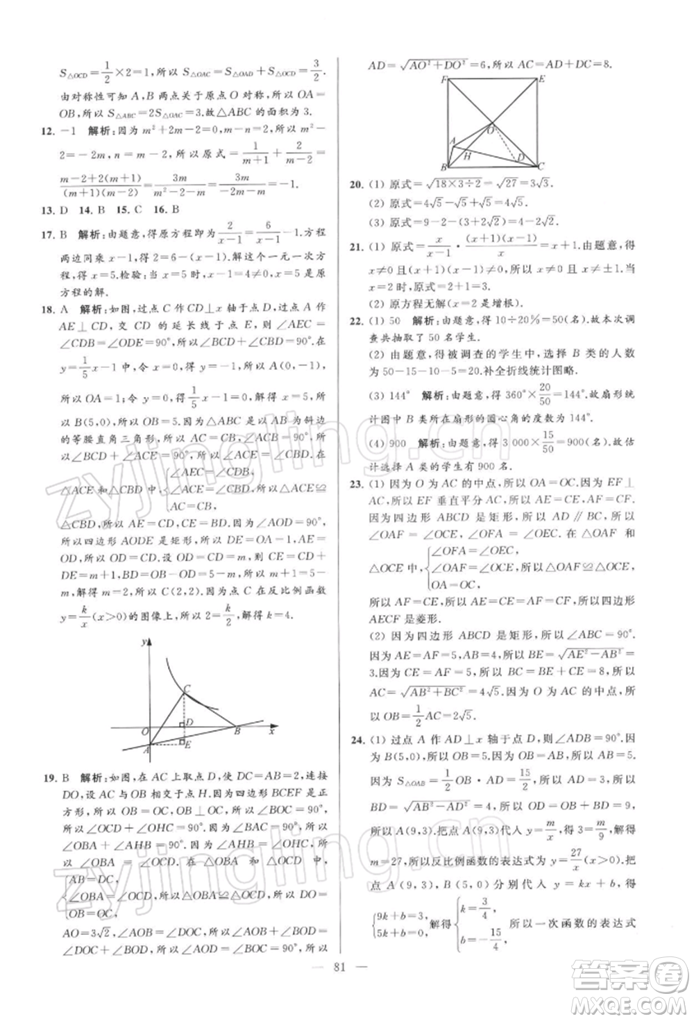 云南美術(shù)出版社2022亮點(diǎn)給力大試卷八年級(jí)下冊(cè)數(shù)學(xué)蘇科版參考答案