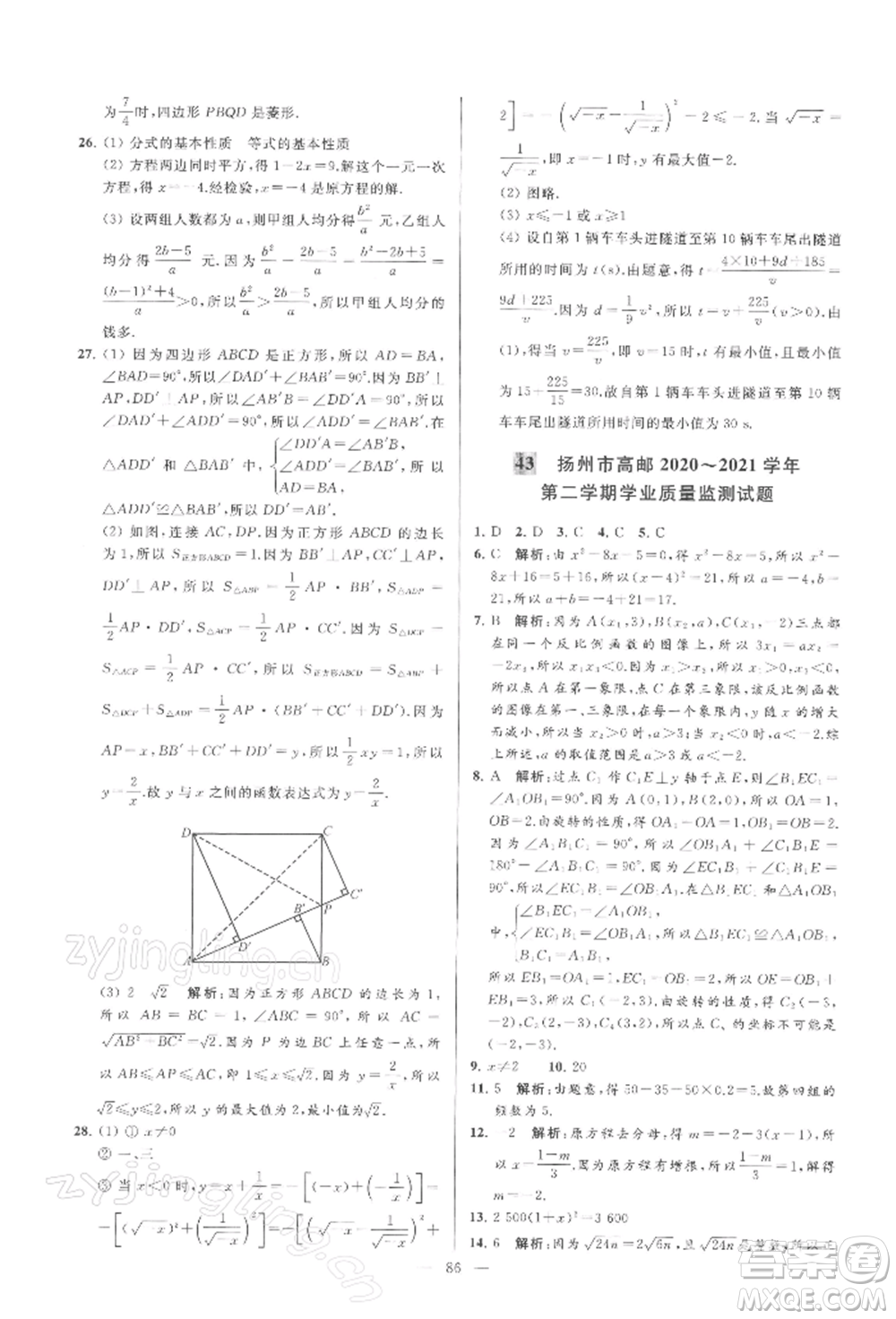 云南美術(shù)出版社2022亮點(diǎn)給力大試卷八年級(jí)下冊(cè)數(shù)學(xué)蘇科版參考答案