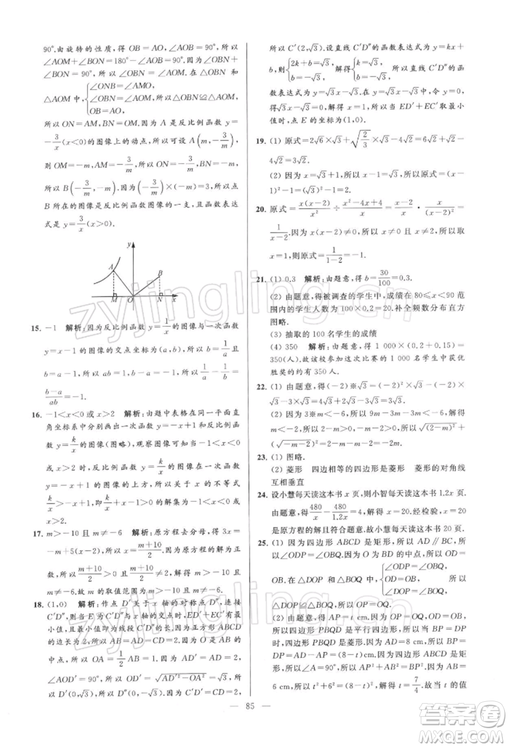 云南美術(shù)出版社2022亮點(diǎn)給力大試卷八年級(jí)下冊(cè)數(shù)學(xué)蘇科版參考答案