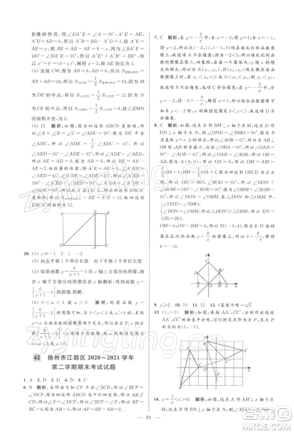 云南美術(shù)出版社2022亮點(diǎn)給力大試卷八年級(jí)下冊(cè)數(shù)學(xué)蘇科版參考答案