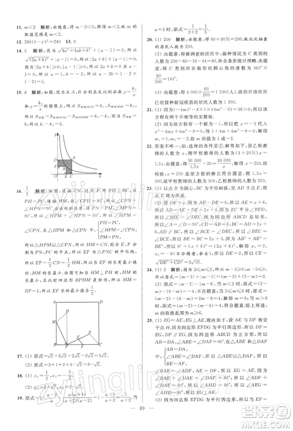 云南美術(shù)出版社2022亮點(diǎn)給力大試卷八年級(jí)下冊(cè)數(shù)學(xué)蘇科版參考答案