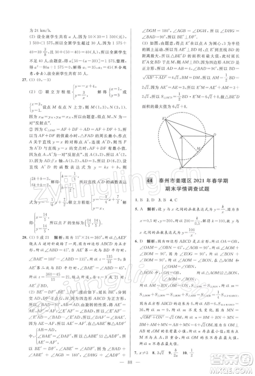 云南美術(shù)出版社2022亮點(diǎn)給力大試卷八年級(jí)下冊(cè)數(shù)學(xué)蘇科版參考答案