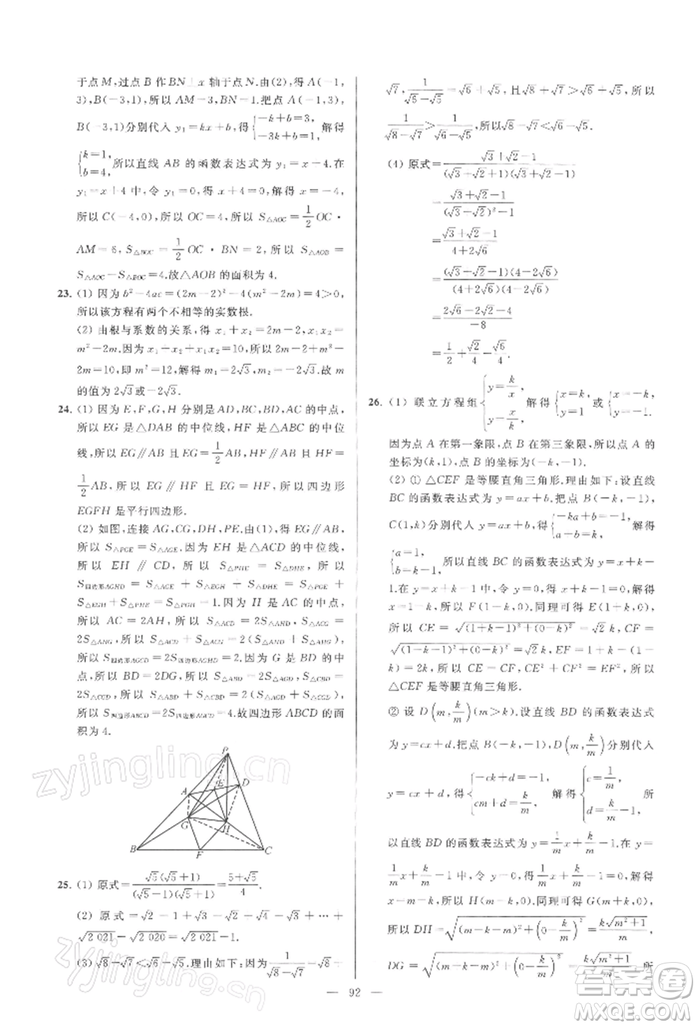 云南美術(shù)出版社2022亮點(diǎn)給力大試卷八年級(jí)下冊(cè)數(shù)學(xué)蘇科版參考答案