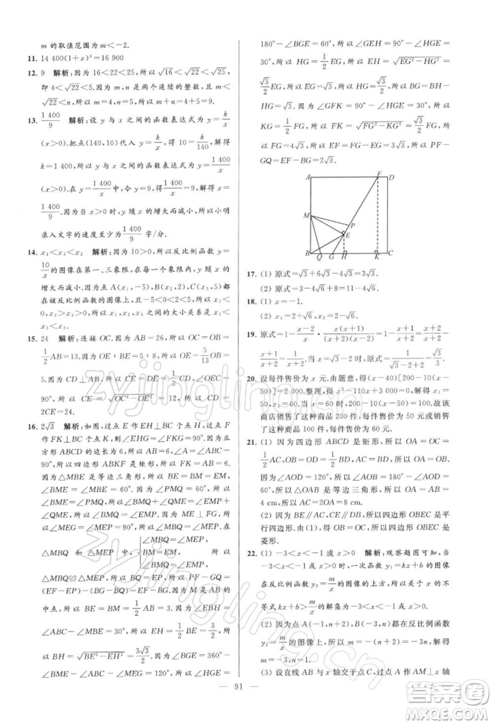 云南美術(shù)出版社2022亮點(diǎn)給力大試卷八年級(jí)下冊(cè)數(shù)學(xué)蘇科版參考答案