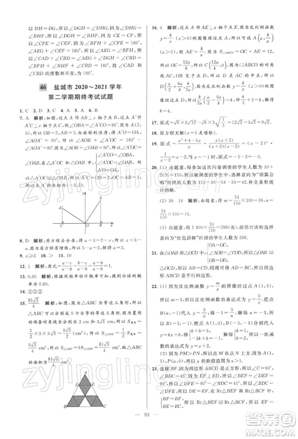 云南美術(shù)出版社2022亮點(diǎn)給力大試卷八年級(jí)下冊(cè)數(shù)學(xué)蘇科版參考答案