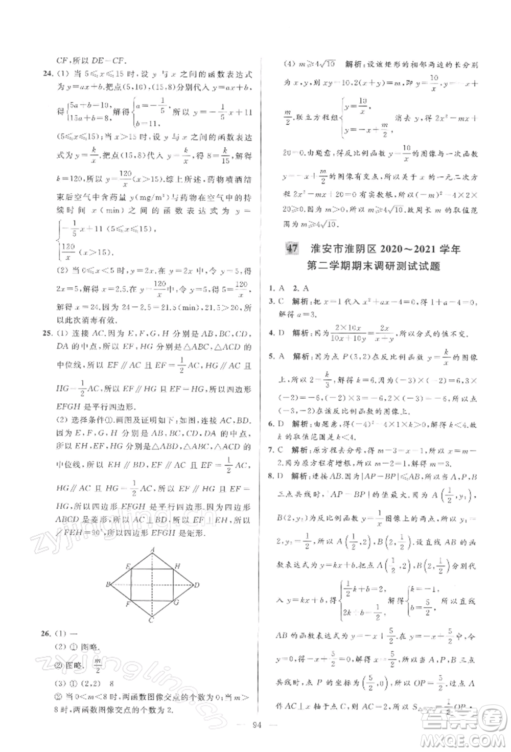 云南美術(shù)出版社2022亮點(diǎn)給力大試卷八年級(jí)下冊(cè)數(shù)學(xué)蘇科版參考答案